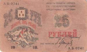 25 Rubel 1918 ps.732